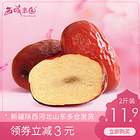 西域果园 新疆小枣1000g特产零食2斤甜枣子
