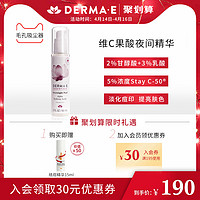 derma e Derma E/德玛依维C果酸精华保湿收缩细致毛孔提亮痘印粗大精华液