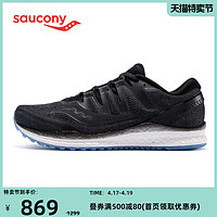 Saucony索康尼FREEDOM自由ISO2舒适缓震透气跑步鞋男鞋运动鞋男