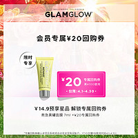 GLAMGLOW 格莱魅 GLAMGLOW/格莱魅发光面膜体验装 试用装 先试后买