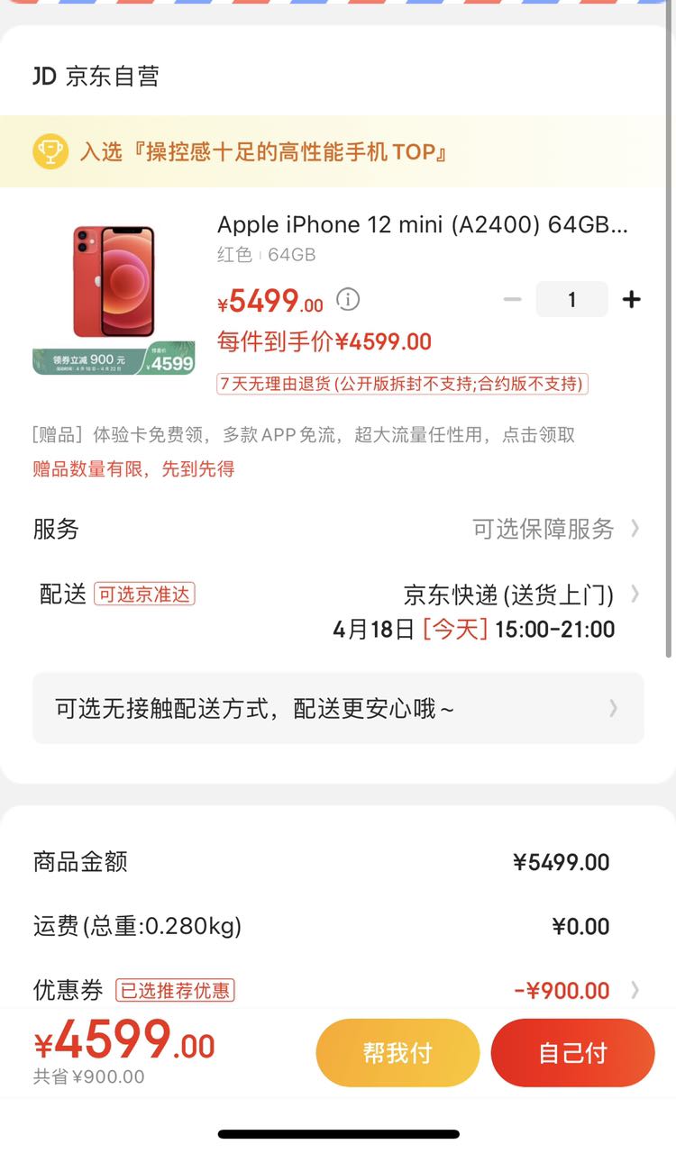 iphone12购买记录,iphone12购买记录截图 apple苹果iphone12mini系列a2400国行版手机64gb红色