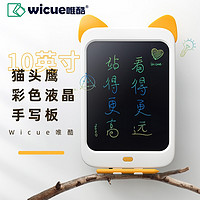 wicue 唯酷 唯酷（wicue）10英寸液晶手写板画板写字板画画板儿童玩具学习用品小黑板 卡通猫头鹰款