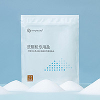 simpleway 洗碗机专用盐 软水盐