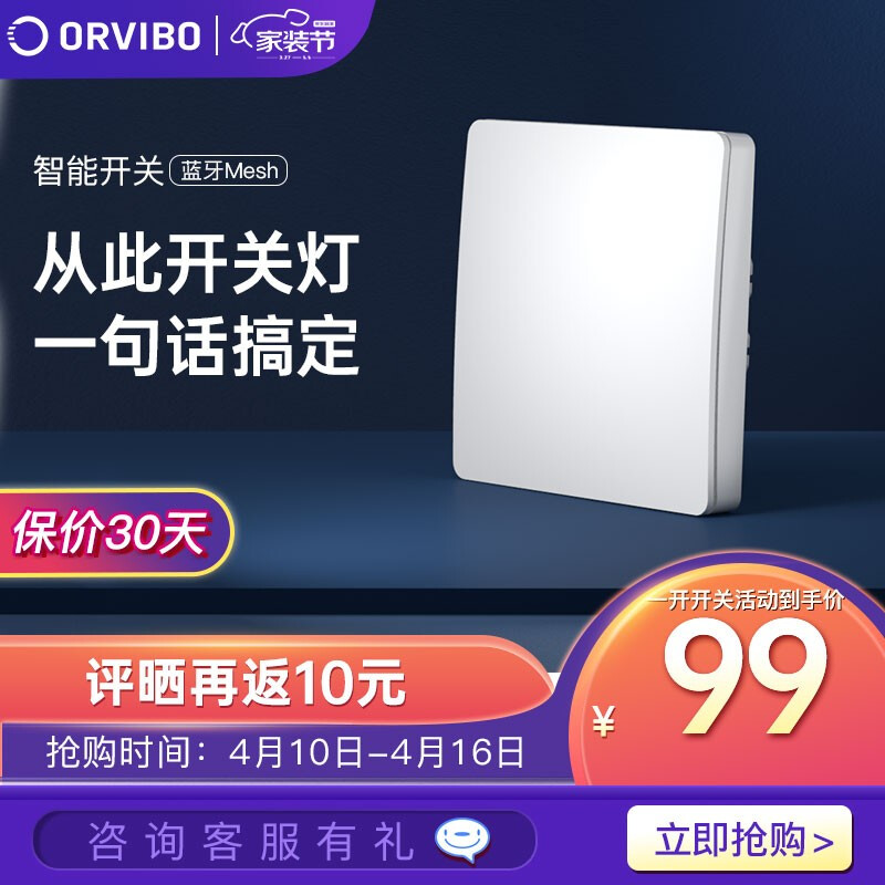 ORVIBO 欧瑞博 智能开关面板适用于精灵音箱遥控声控开关灯可触摸定时遥控远程控制免布线居系统 智能开关/单火单键