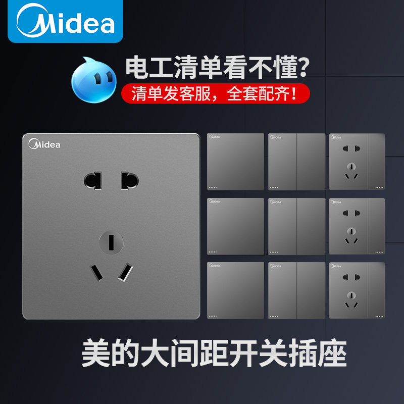 美的 Midea86型暗装开关插座面板一开五孔多孔墙壁家用双usb带开关插座（一开多控）