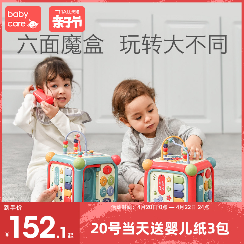 babycare 六面体盒多功能1岁2岁宝宝益智因果关系玩具婴儿形状配对