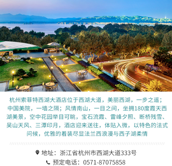 近西湖杭州索菲特西湖酒店高级房1晚含早餐晚餐旅拍