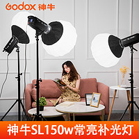 Godox 神牛 LEDSL150W二代視頻直播補光燈攝影燈套裝（不含燈架，不含柔光罩）