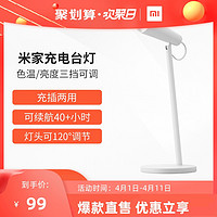 MIJIA 米家 可充电式LED台灯