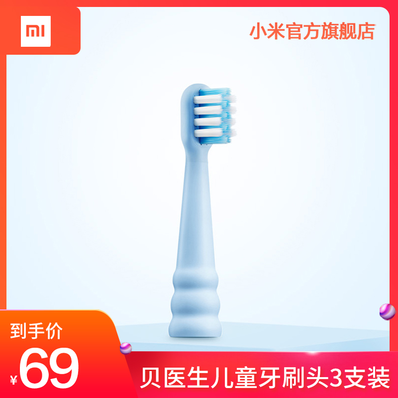 DR·BEI贝医生儿童电动牙刷头（通用型）3支装