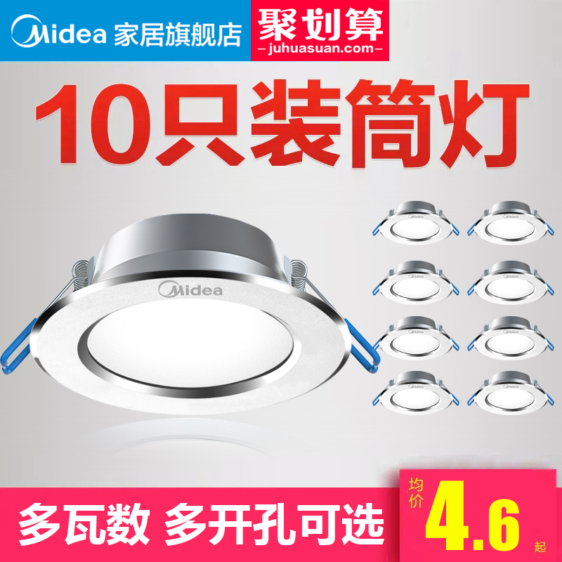 美的 Midealed筒灯天花灯嵌入式客厅洞灯吊顶家用5W孔灯铜灯过道桶射灯