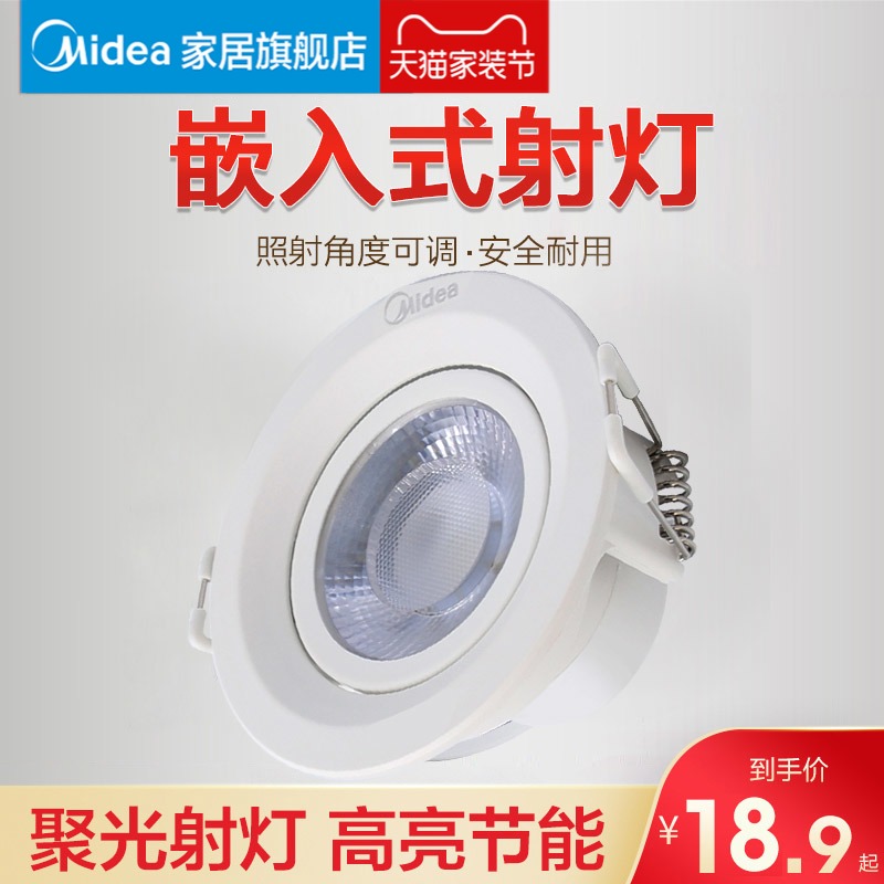 美的 Midealed嵌入式小射灯走廊过道天花客厅聚光筒灯服装店牛眼猫眼灯