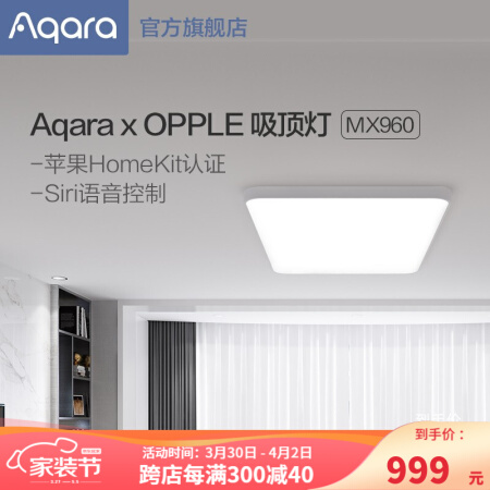 绿米Aqara X 品牌联名 吸顶灯（可调色温）led灯 支持苹果HomKit 全屋智能联动 智能吸顶灯MX960