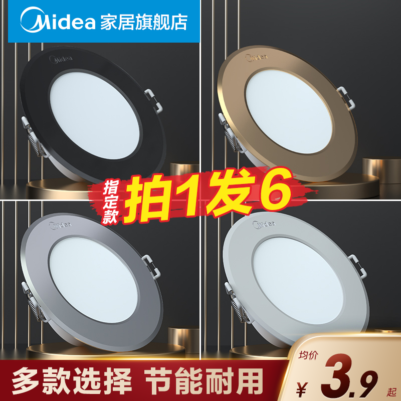 美的 Midea筒灯led天花灯嵌入式客厅吊顶简灯孔灯三色铜灯家用猫眼射灯（店长推荐-砂黑色-3W暖白★开孔7-9cm）