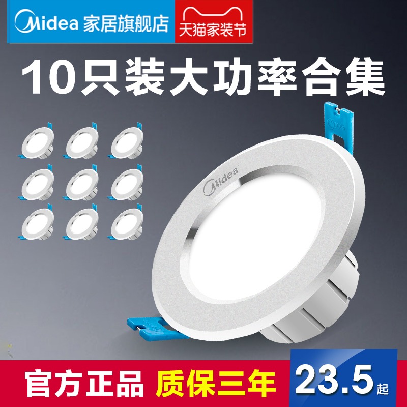美的 Midealed筒灯嵌入式天花灯4寸开孔灯5w7w9W12桶灯10公分洞灯铜射灯