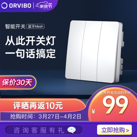 欧瑞博智能开关面板适用于精灵音箱遥控声控开关灯可触摸定时遥控远程控制免布线智能家居系统 智能开关/单火三键