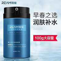 Ream 锐秘男士面霜100g 男士护肤 保湿霜清爽控油补水滋润乳液 擦脸油秋冬润肤霜男女通用