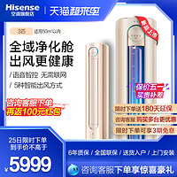 Hisense 海信 KFR-72LW/S600-X1 3匹 立式空調