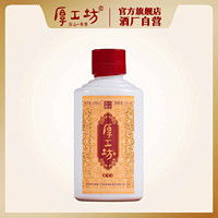 厚工坊八年陈酿品鉴装100mL