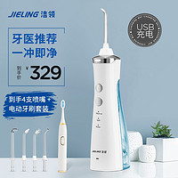 京東PLUS會員：JIELING 潔領 / 沖牙器水牙線 IPX7級全身水洗沐浴可用+電動牙刷套裝