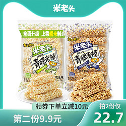 米老头青稞米棒麦棒150g2爆米花酥脆米花糖四川特产小吃零食