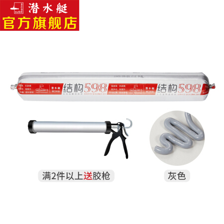 潜水艇（Submarine）中性硅酮结构胶建筑用防水密封耐候玻璃胶门窗专用 单支灰色JG598-600G
