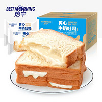 盐津铺子吐司面包 夹心面包 炼乳三明治 手撕口袋面包 早餐蛋糕 整箱660g