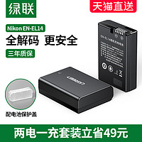 绿联相机电池D5300单反EN-EL14适用于nikon尼康D5600 D3200 D5200 D3300 D3400 D3100 D5100 d3500数码DF相机