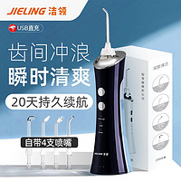 京東PLUS會員：JIELING 潔領 潔領(JIELING）沖牙器水牙線 便攜式設計全身防水（USB充電款）