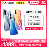 realme 真我 realme真我V15千元學生5G手機閃充拍照輕薄全面屏游戲老年人官方正品v15