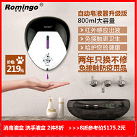 Romingo 诺美佳 诺美佳 免打孔壁挂式红外自动感应皂液器盒