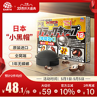 ARS 安速 日本进口安速蟑螂药一窝端家用厨房无毒蟑螂屋小黑帽