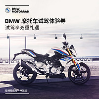 BMW 寶馬 寶馬/BMW摩托車官方旗艦店 BMW 摩托車試駕體驗券