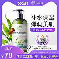 Petal fresh PetalFresh 沛特斯 摩洛哥坚果油滋润沐浴露深海海藻补水系列475ml