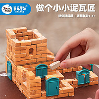美乐小小泥瓦匠玩具diy儿童盖房子仿真砖块搭房子拼装小屋建筑师 诺曼底碉堡