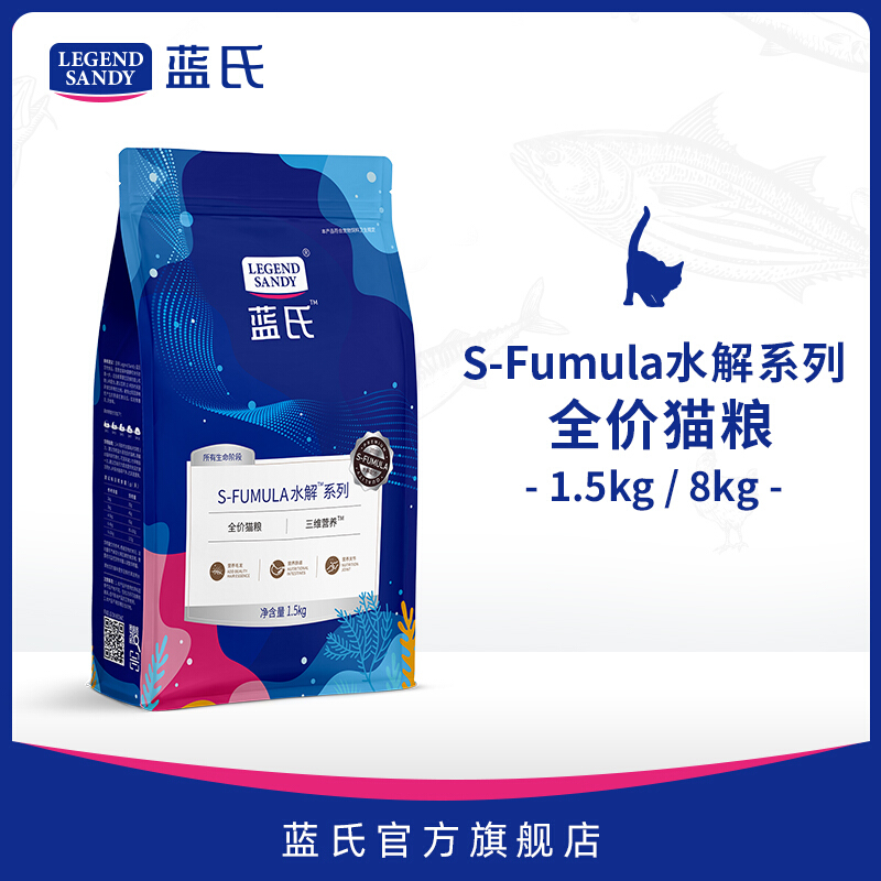 蓝氏LEGENDSANDY 门店同款 S-Fumula水解系列 无谷全价猫粮1.5KG S-Fumula水解 幼猫_粮5kg