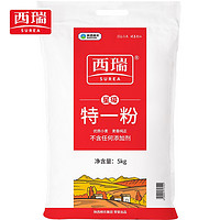 serene 西瑞 西瑞 星级小麦面粉5kg 绿色食品认证 特一粉 中筋通用 多功能富强粉 馒头包子饺子面条烙饼面食