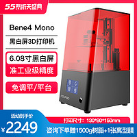Nova 3D NOVA3D Bene4 Mono黑白屏高精度光敏樹脂LCD桌面級光固化3d打印機