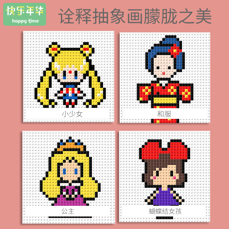 happytime 快乐年华 人物像素画积木拼图