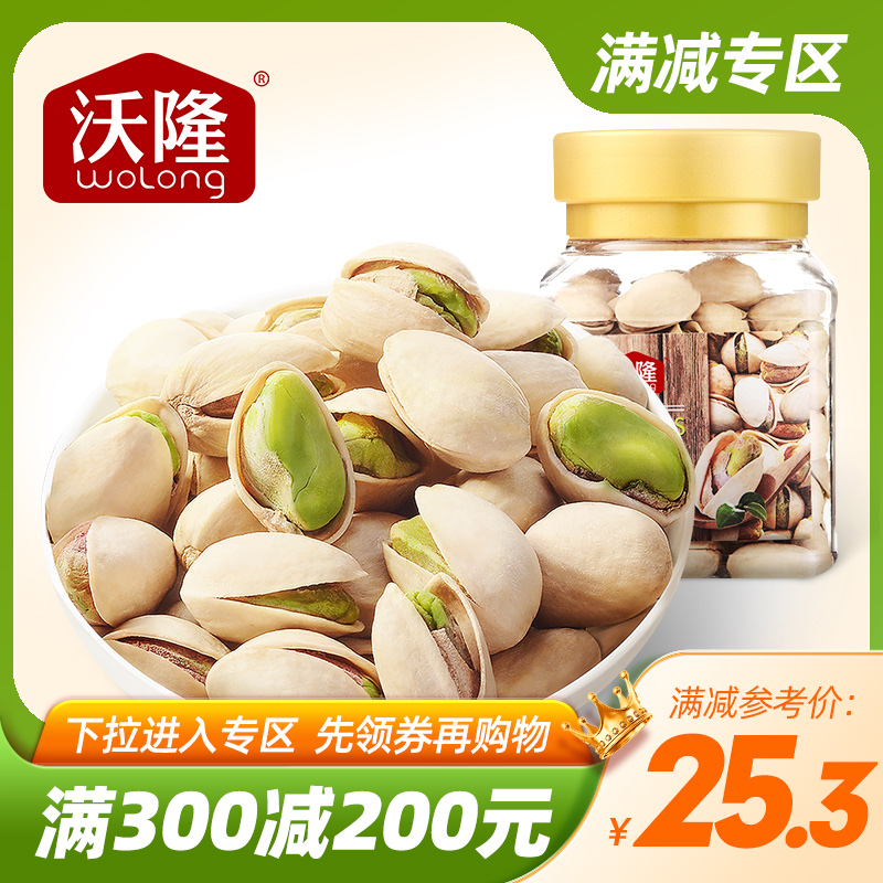 满减【沃隆开心果135g】原色无漂白孕妇坚果零食炒货特产罐装