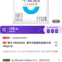 mengniu蒙牛蒙牛0蔗糖风味酸牛奶150g15