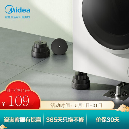 美的（Midea）洗衣机底座架滚筒洗衣机支架冰箱增高架加厚加高防震动托架美的小天鹅等适用（中号）HGZ02