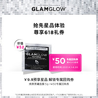 GLAMGLOW 格莱魅 发光面膜体验装+50元回购券