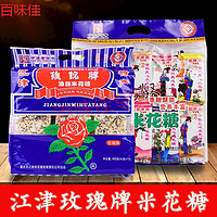 重庆特产江津米花糖玫瑰牌正宗十二金钗传统手工糕点心零食米花酥 500g*2袋()