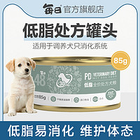 每日低脂易消化犬粮狗罐头肥胖犬胰腺炎犬专用处方罐85g