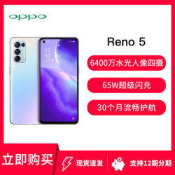 opporeno5手机5g新品6400万水光人像四摄65w超级闪充