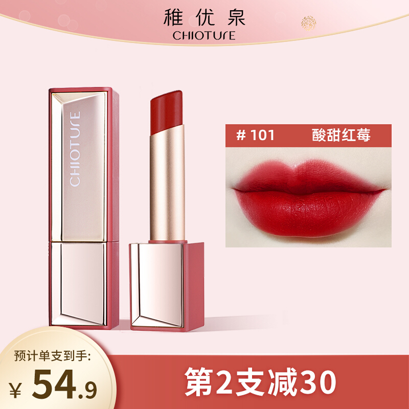 稚优泉口红哑光雾镜唇膏滋润保湿持久显色不拔干学生款雾面丝绒持久 101酸甜红莓