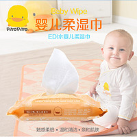 黄色小鸭新生儿婴儿手口宝宝湿巾纸 20抽*1包8100