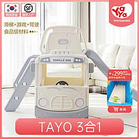 雅雅yaya儿童室内TAYO滑梯宝宝小型家用玩具汽车校车滑滑梯组合 （儿童礼物） 香草白+滑梯
