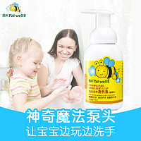 朋禾（Pal-well） 婴儿童清洁泡沫洗手液 温和天然植物原料 270ml